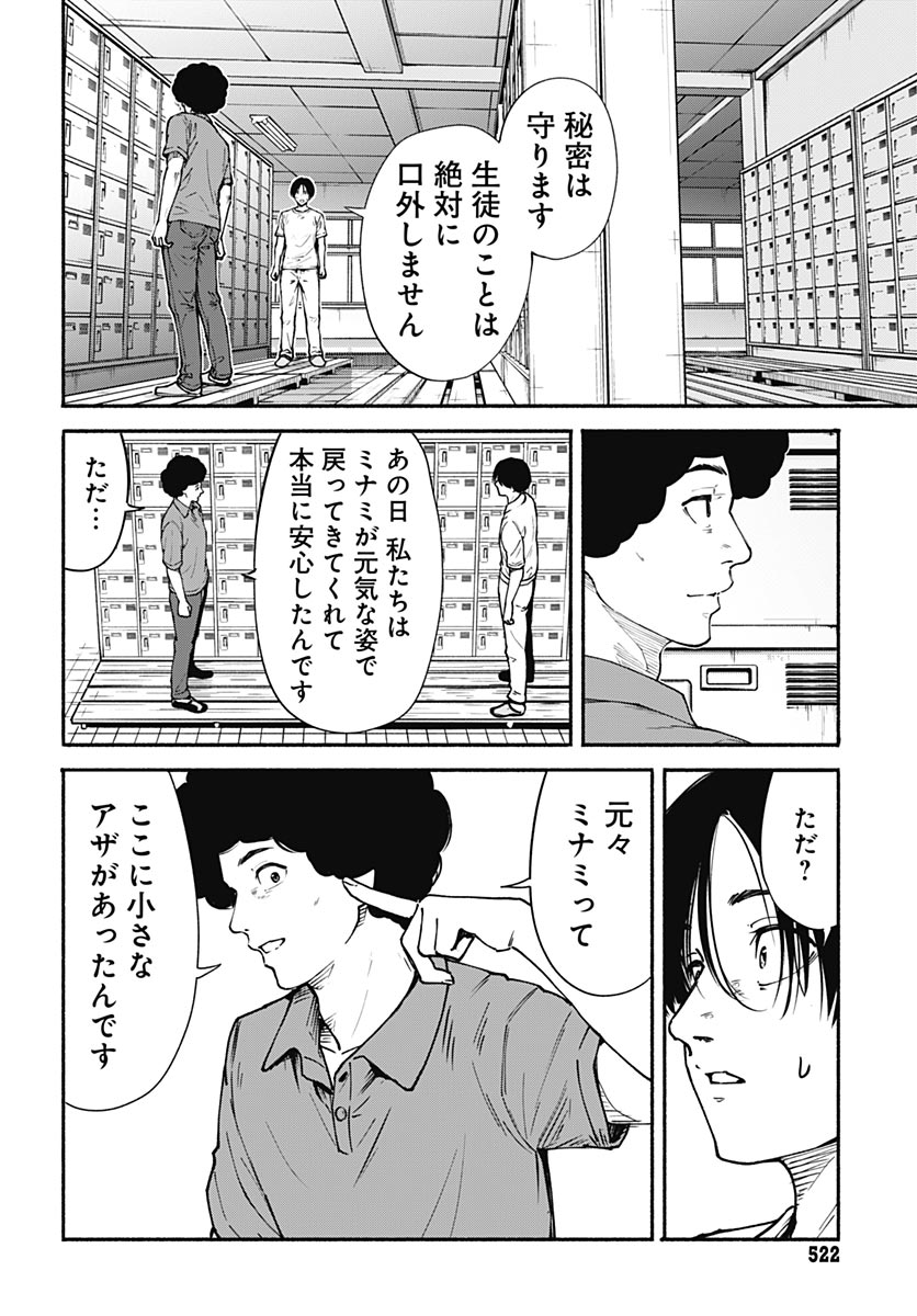 Minami the Super Evolution - Chapter 14 - Page 36