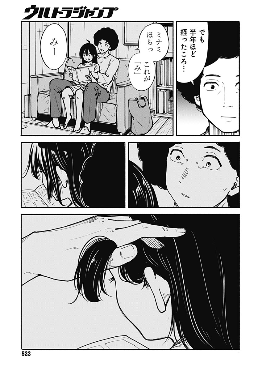 Minami the Super Evolution - Chapter 14 - Page 37