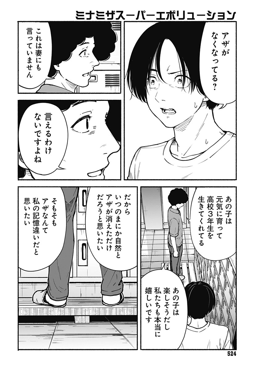 Minami the Super Evolution - Chapter 14 - Page 38