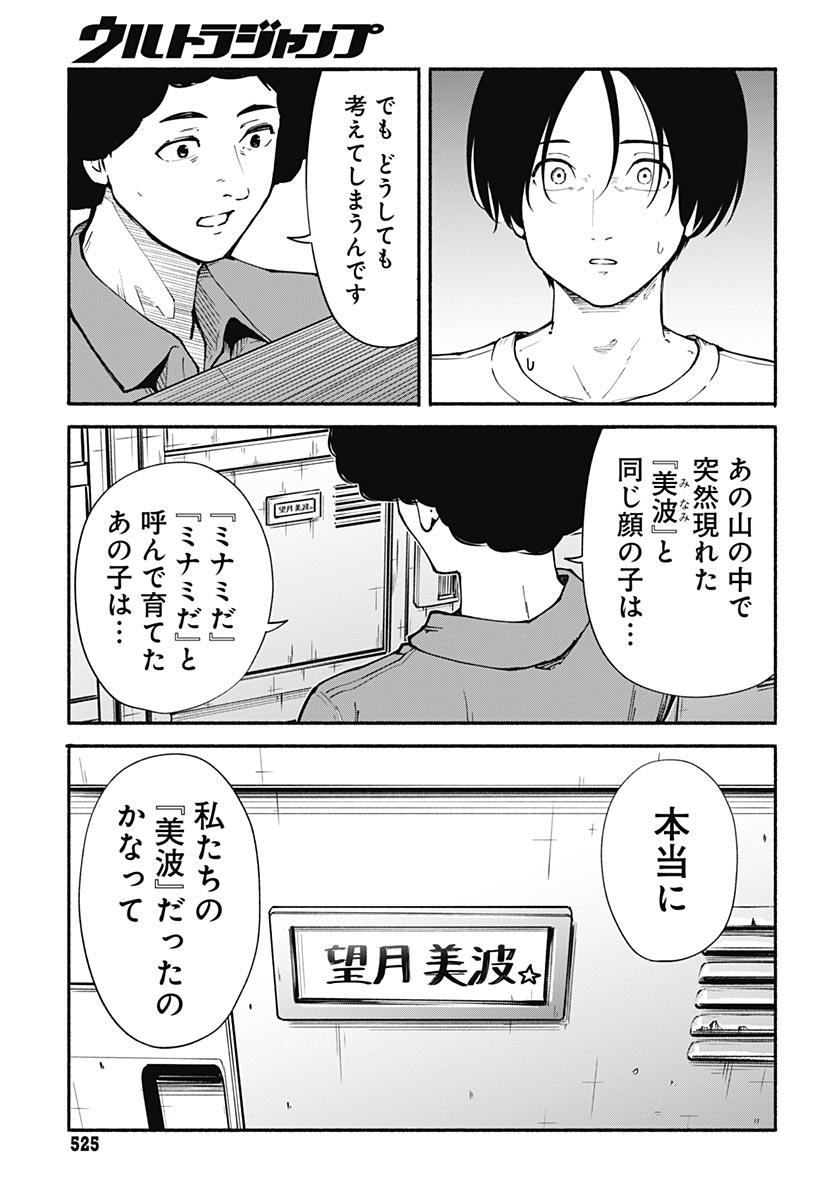 Minami the Super Evolution - Chapter 14 - Page 39