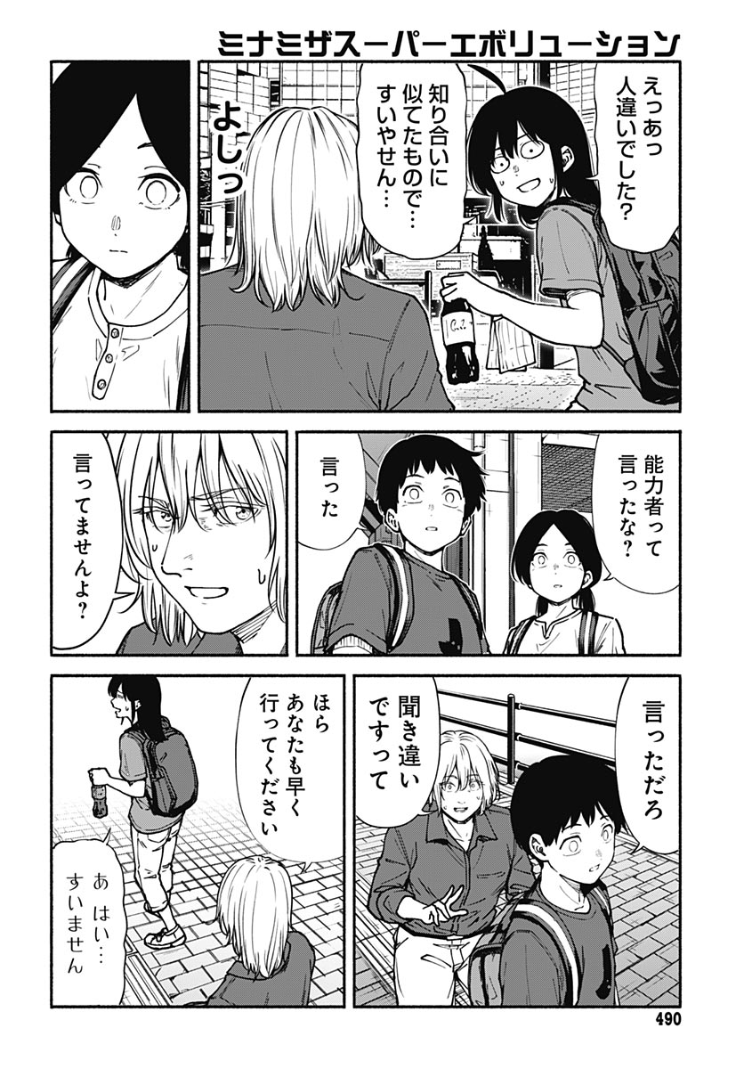 Minami the Super Evolution - Chapter 14 - Page 4