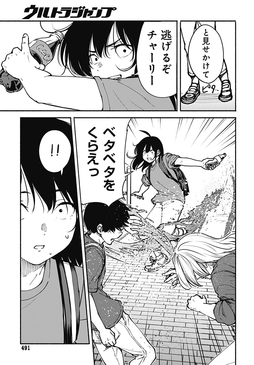 Minami the Super Evolution - Chapter 14 - Page 5