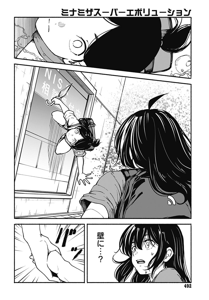 Minami the Super Evolution - Chapter 14 - Page 6