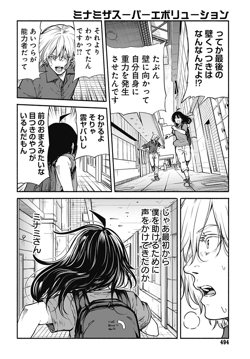 Minami the Super Evolution - Chapter 14 - Page 8