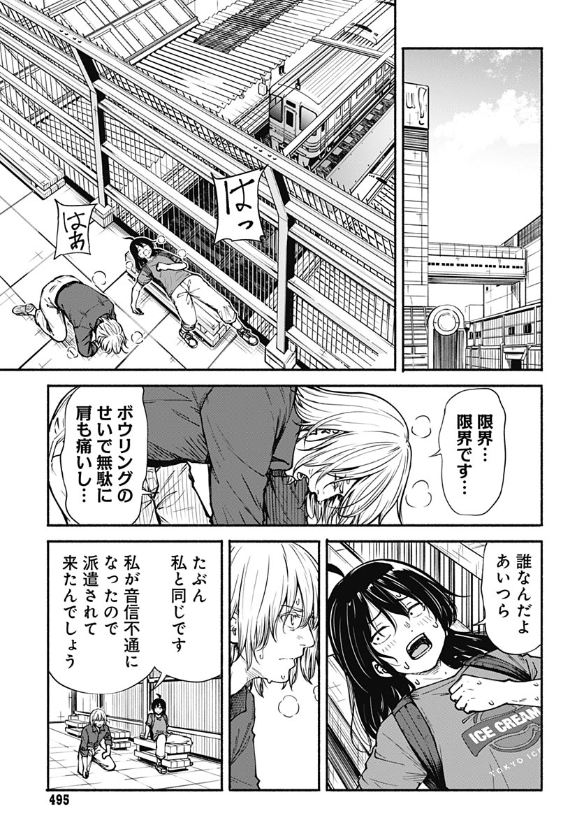 Minami the Super Evolution - Chapter 14 - Page 9