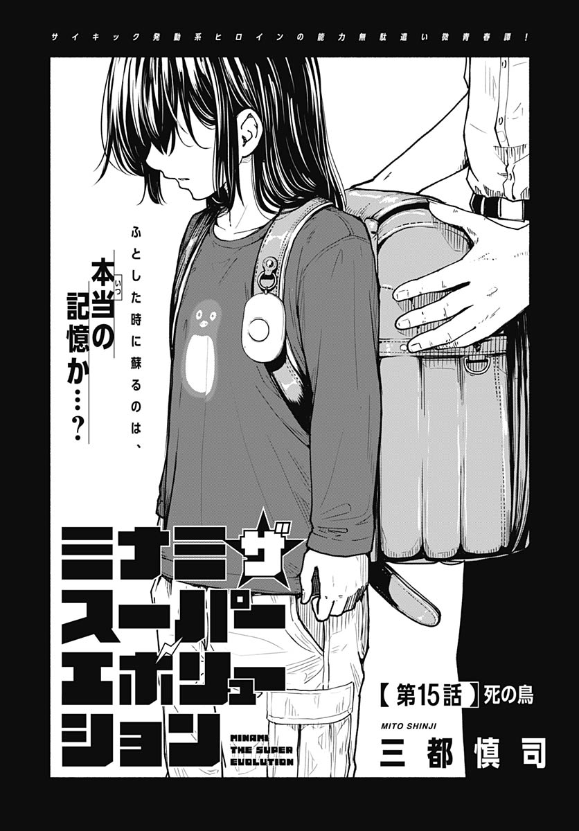 Minami the Super Evolution - Chapter 15 - Page 1