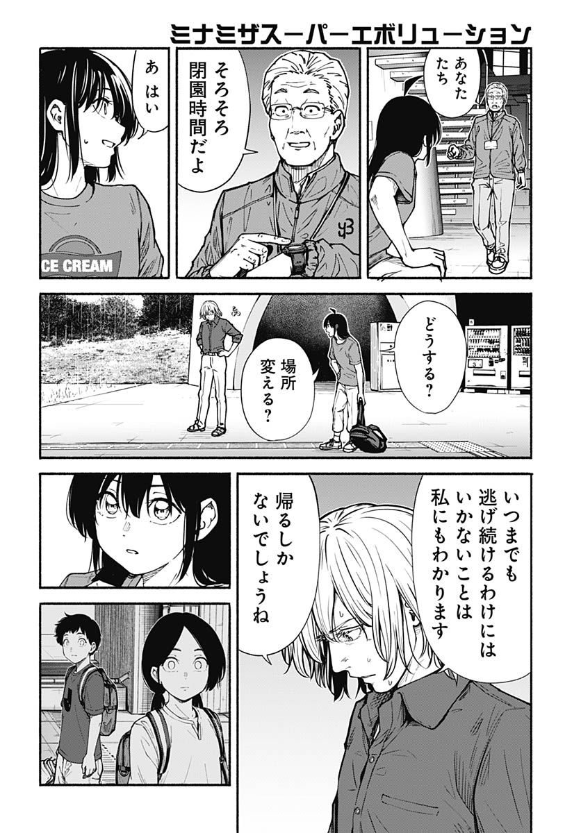 Minami the Super Evolution - Chapter 15 - Page 10