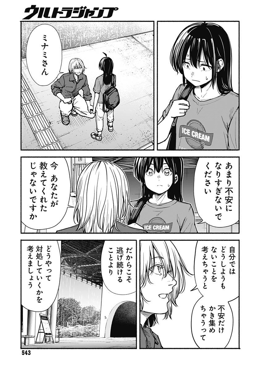 Minami the Super Evolution - Chapter 15 - Page 11