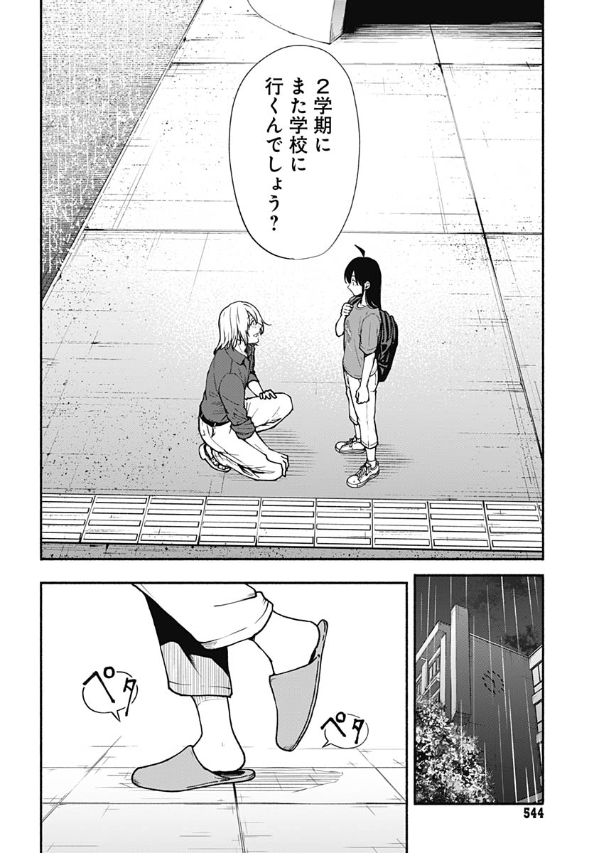 Minami the Super Evolution - Chapter 15 - Page 12