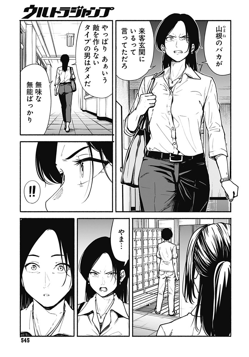 Minami the Super Evolution - Chapter 15 - Page 13