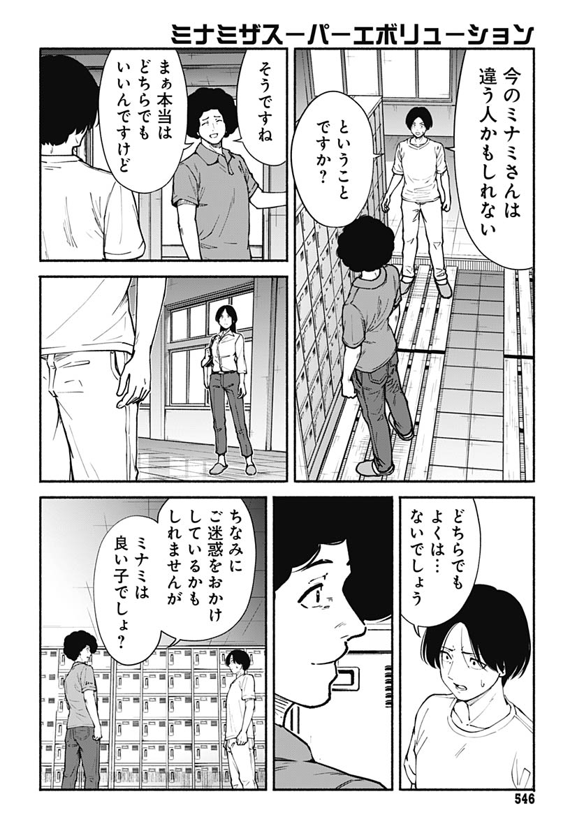 Minami the Super Evolution - Chapter 15 - Page 14