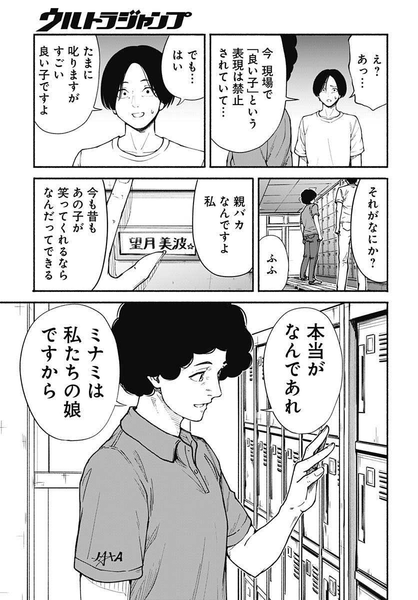 Minami the Super Evolution - Chapter 15 - Page 15