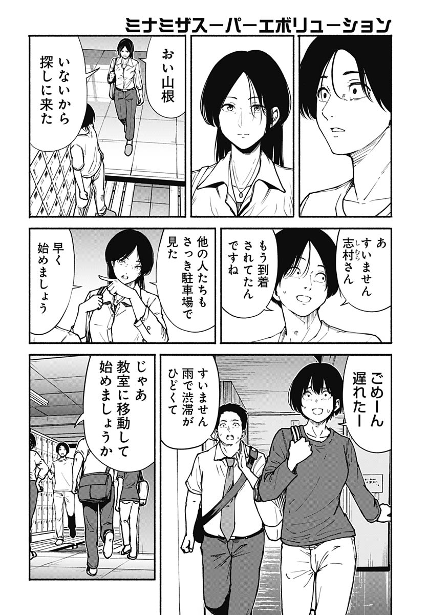 Minami the Super Evolution - Chapter 15 - Page 16