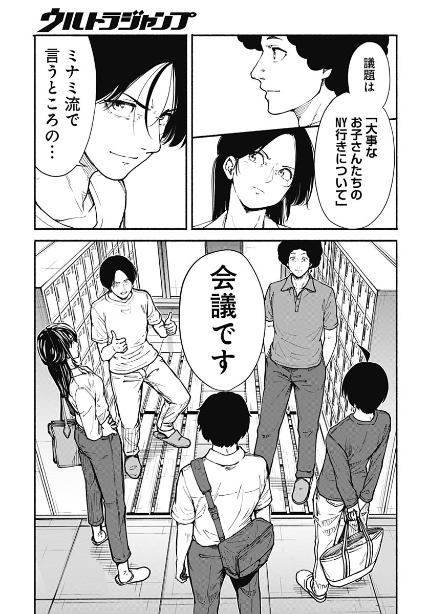 Minami the Super Evolution - Chapter 15 - Page 17
