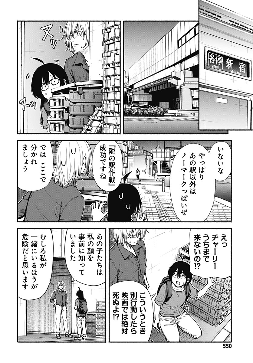 Minami the Super Evolution - Chapter 15 - Page 18