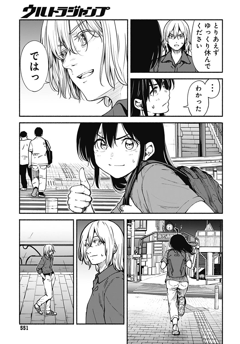 Minami the Super Evolution - Chapter 15 - Page 19