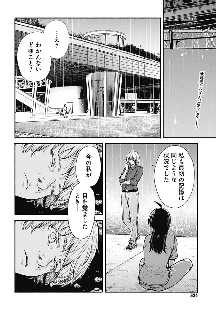 Minami the Super Evolution - Chapter 15 - Page 2