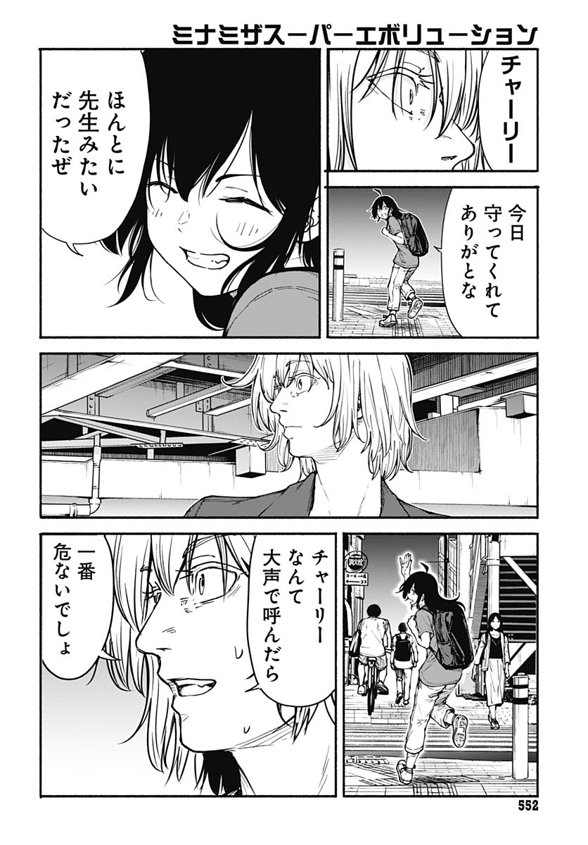 Minami the Super Evolution - Chapter 15 - Page 20