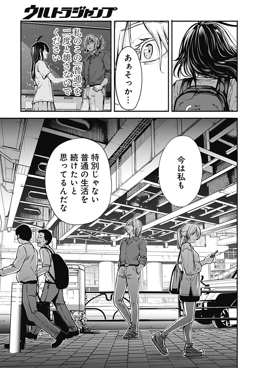 Minami the Super Evolution - Chapter 15 - Page 21