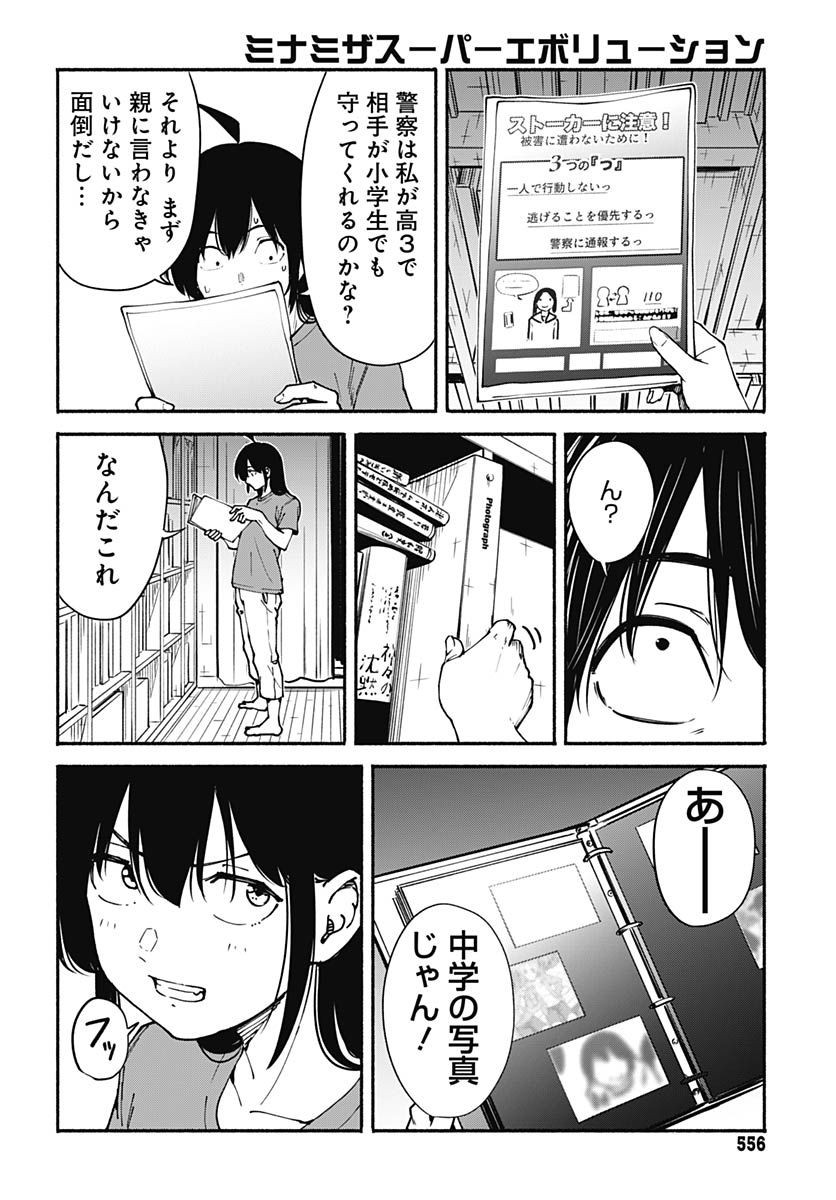 Minami the Super Evolution - Chapter 15 - Page 24
