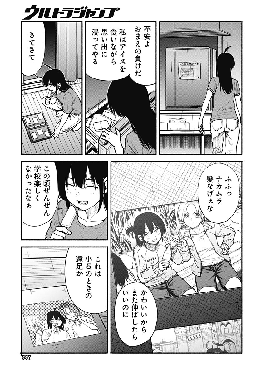 Minami the Super Evolution - Chapter 15 - Page 25