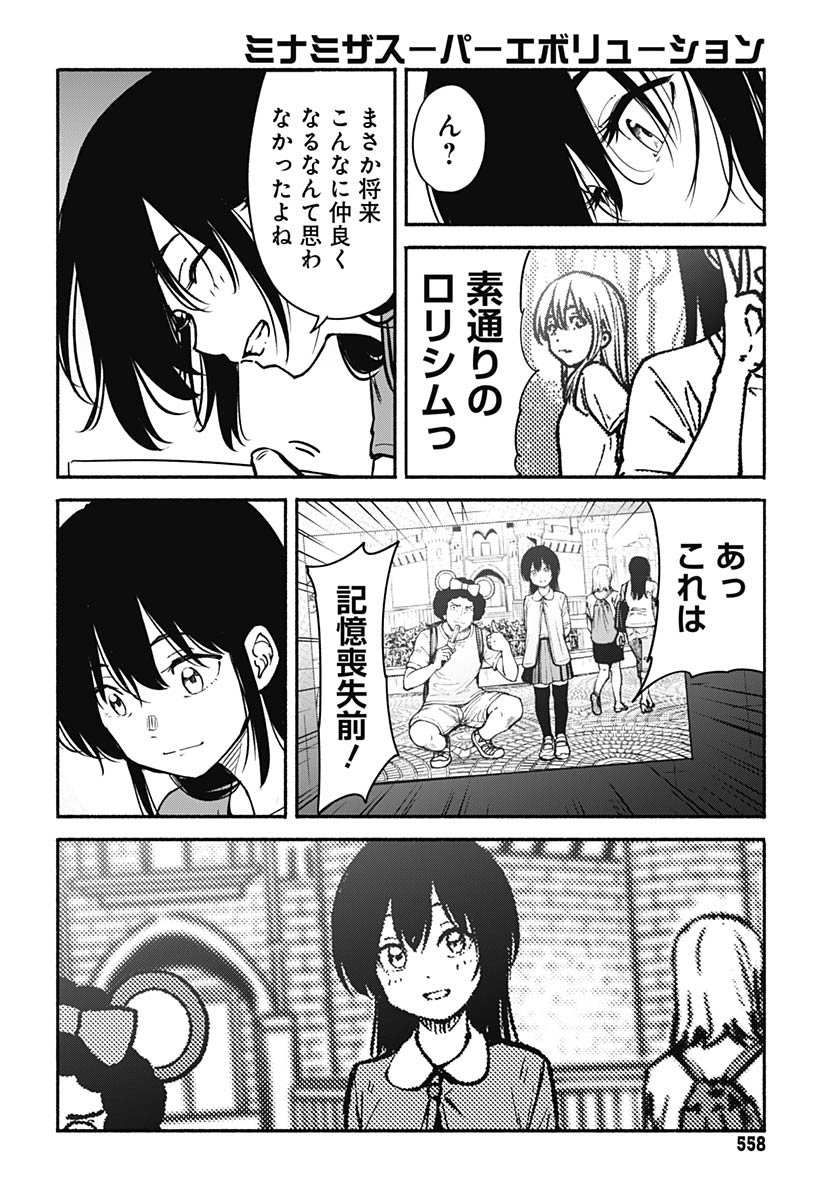 Minami the Super Evolution - Chapter 15 - Page 26