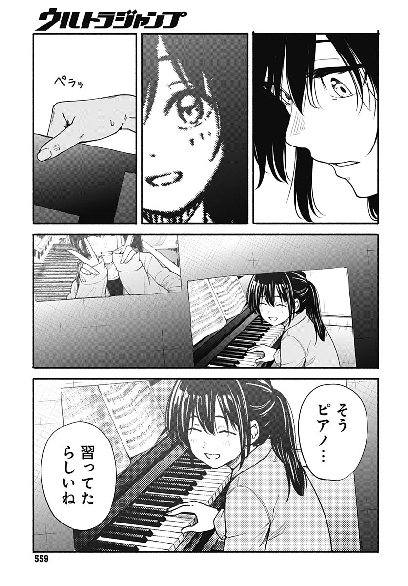 Minami the Super Evolution - Chapter 15 - Page 27