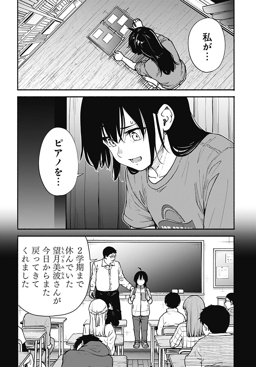 Minami the Super Evolution - Chapter 15 - Page 28