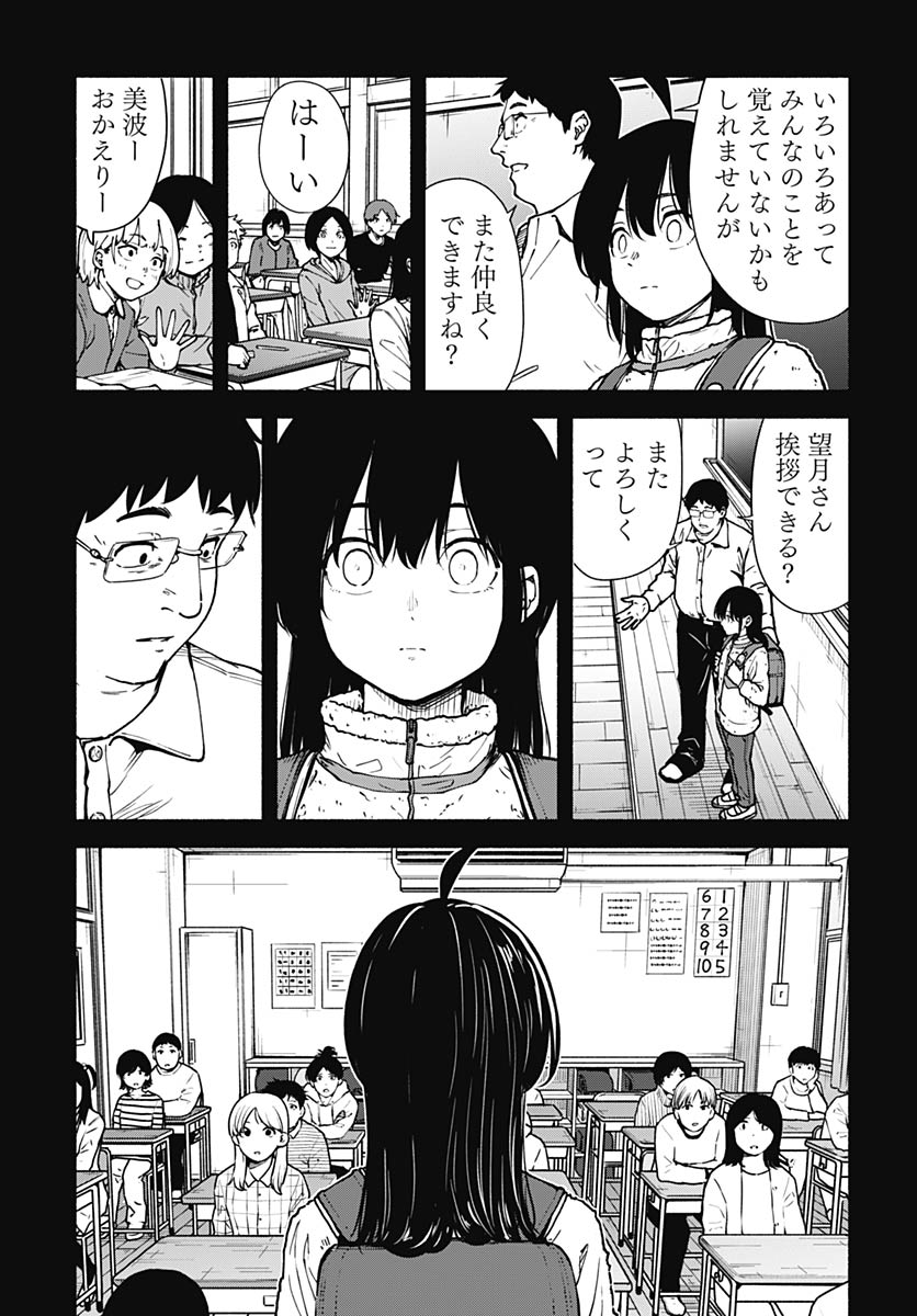 Minami the Super Evolution - Chapter 15 - Page 29