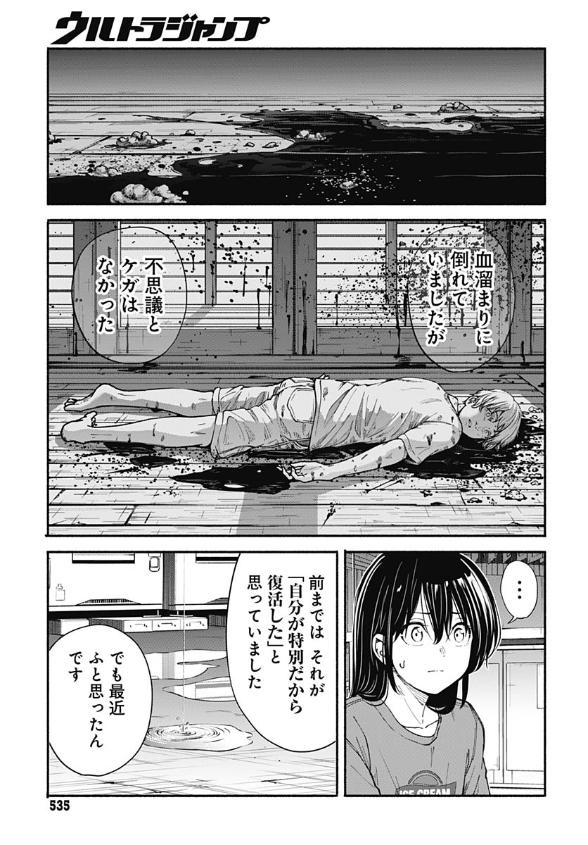 Minami the Super Evolution - Chapter 15 - Page 3