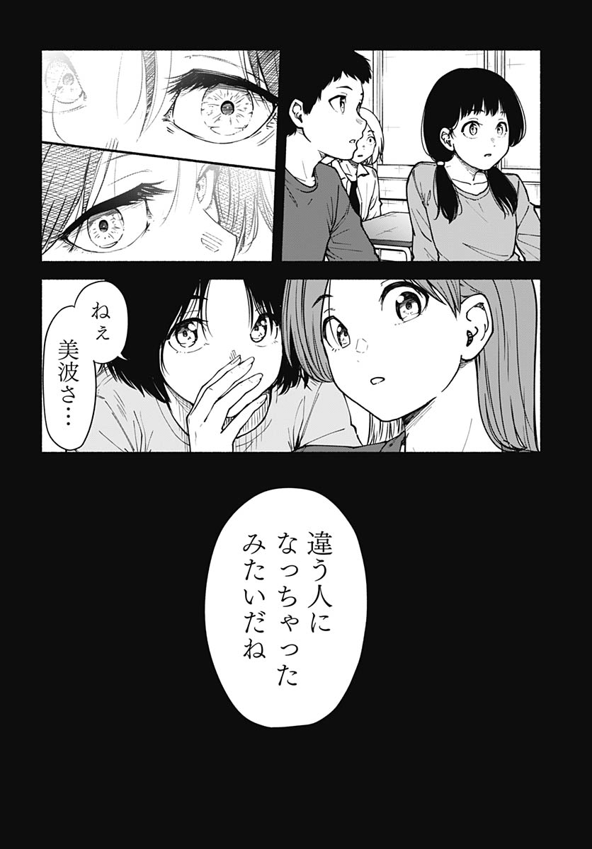 Minami the Super Evolution - Chapter 15 - Page 30