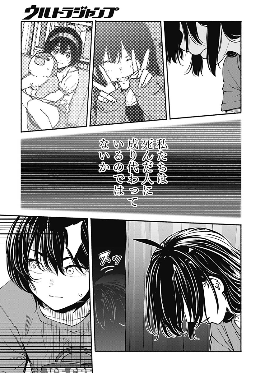 Minami the Super Evolution - Chapter 15 - Page 31