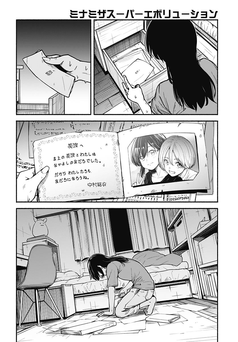 Minami the Super Evolution - Chapter 15 - Page 34