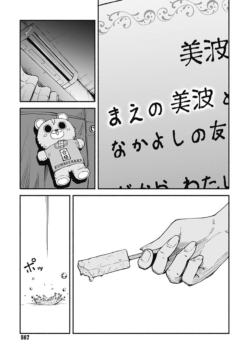 Minami the Super Evolution - Chapter 15 - Page 35