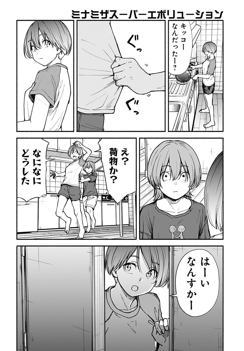 Minami the Super Evolution - Chapter 15 - Page 38