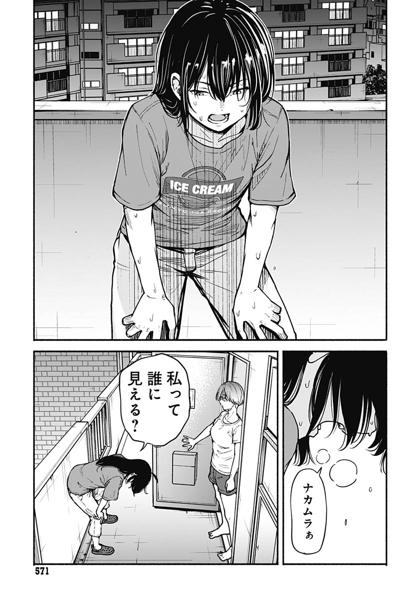Minami the Super Evolution - Chapter 15 - Page 39