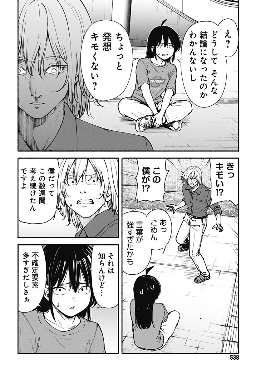 Minami the Super Evolution - Chapter 15 - Page 6