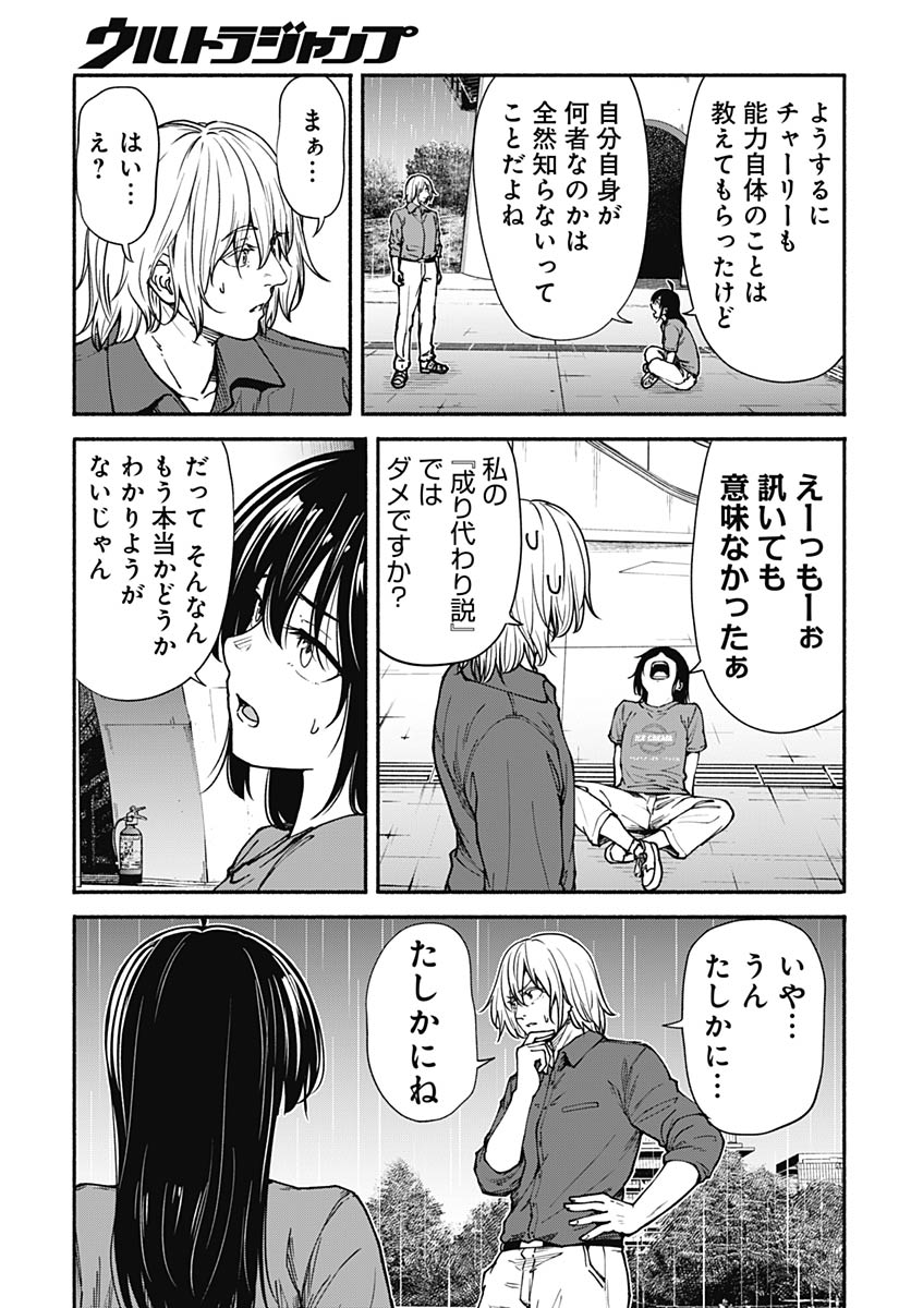 Minami the Super Evolution - Chapter 15 - Page 7