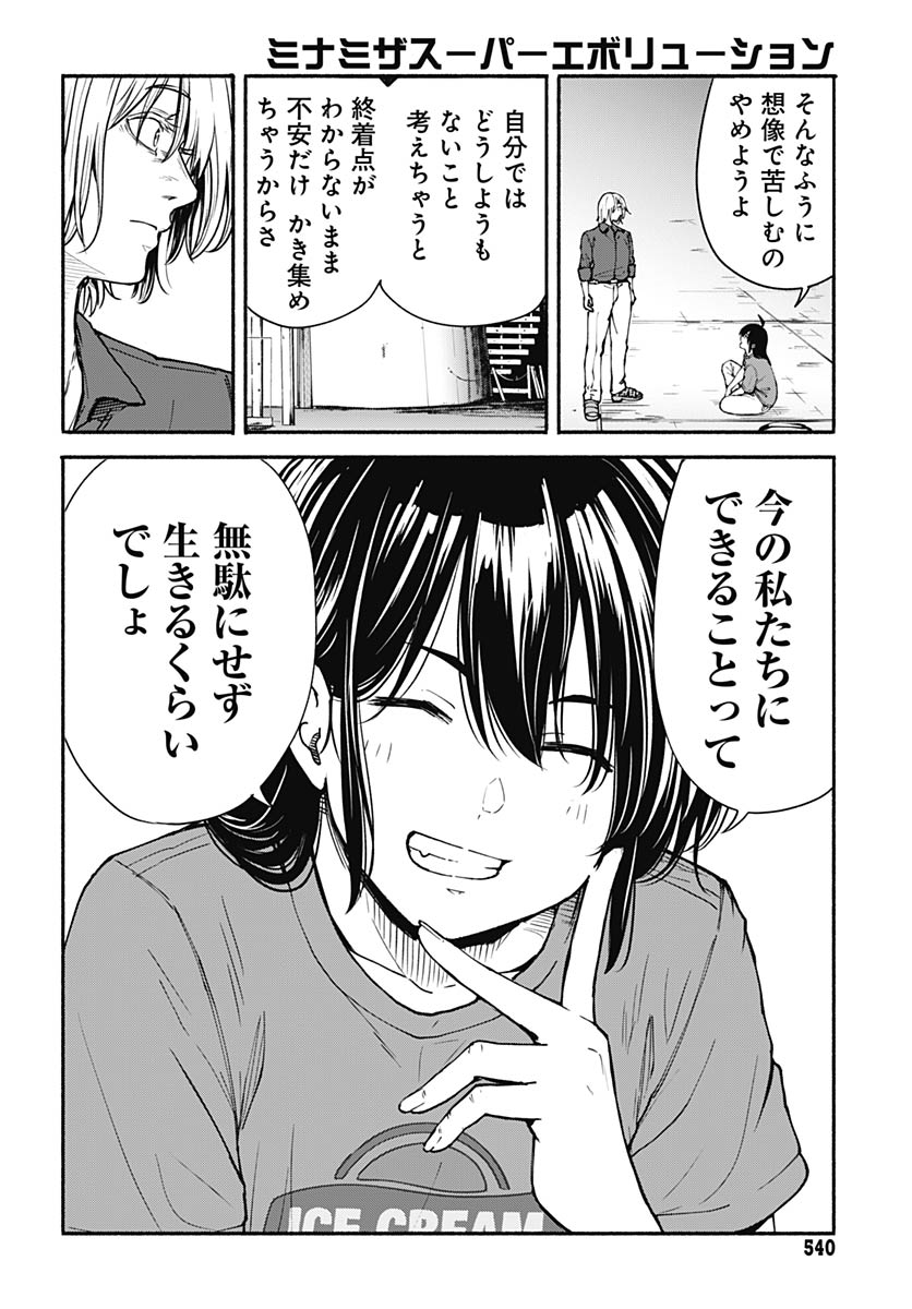 Minami the Super Evolution - Chapter 15 - Page 8