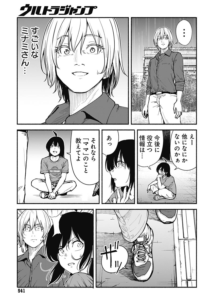 Minami the Super Evolution - Chapter 15 - Page 9