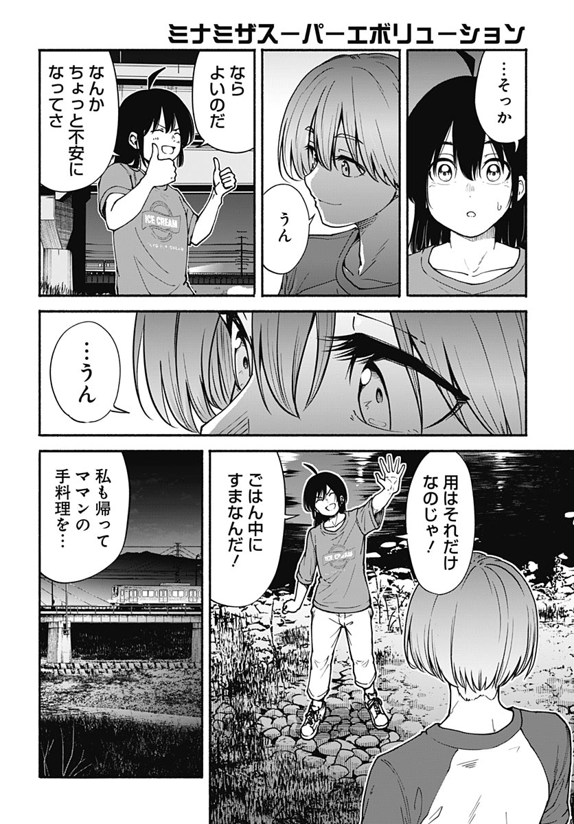 Minami the Super Evolution - Chapter 16 - Page 10