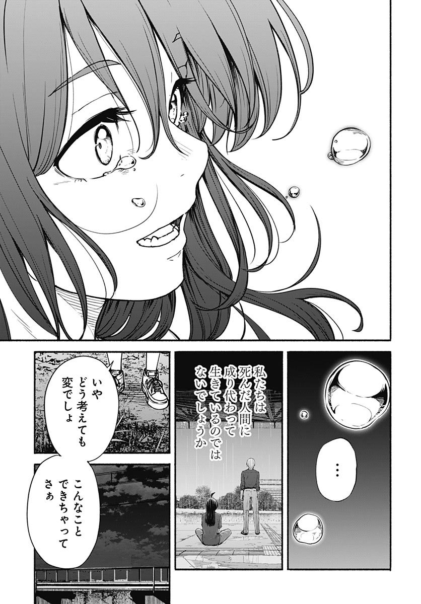 Minami the Super Evolution - Chapter 16 - Page 11