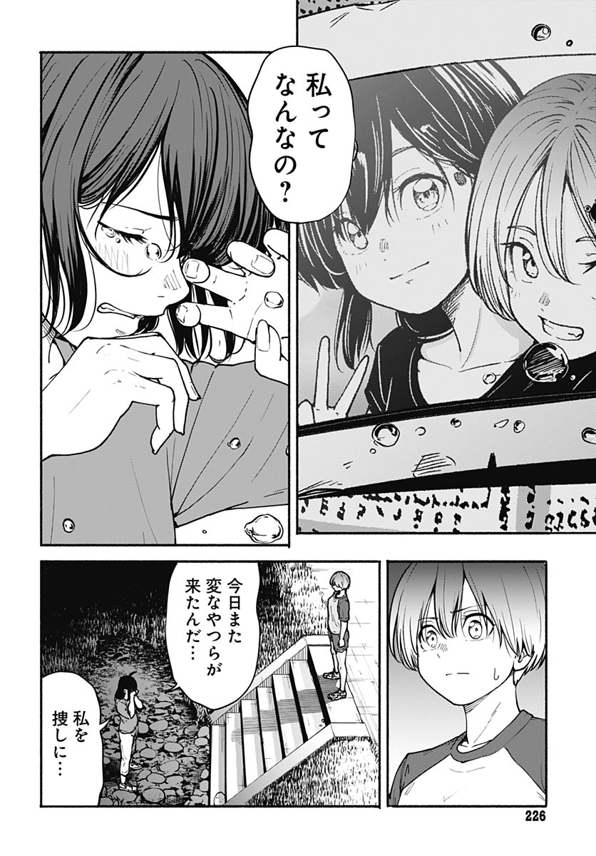 Minami the Super Evolution - Chapter 16 - Page 12