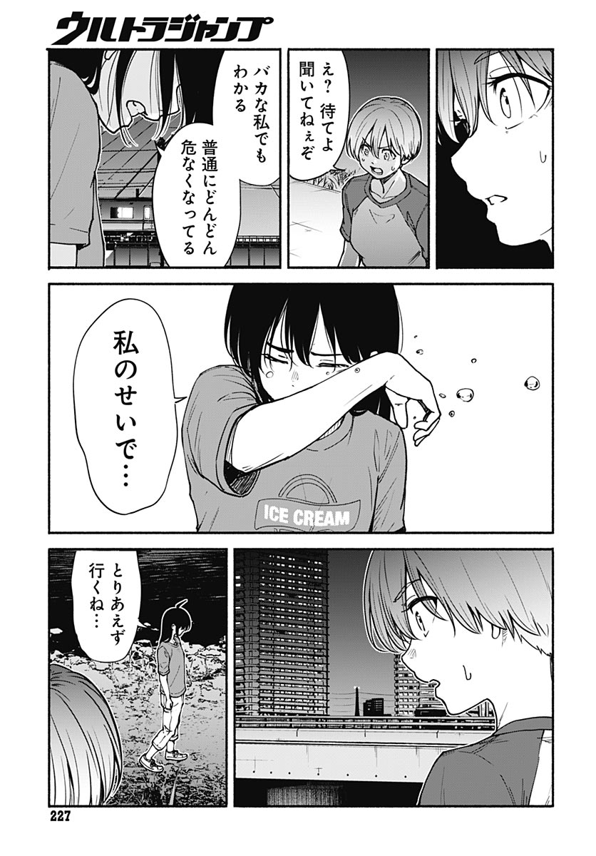 Minami the Super Evolution - Chapter 16 - Page 13