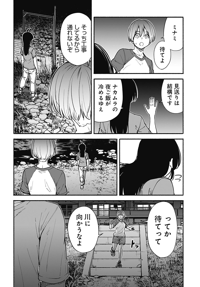 Minami the Super Evolution - Chapter 16 - Page 14