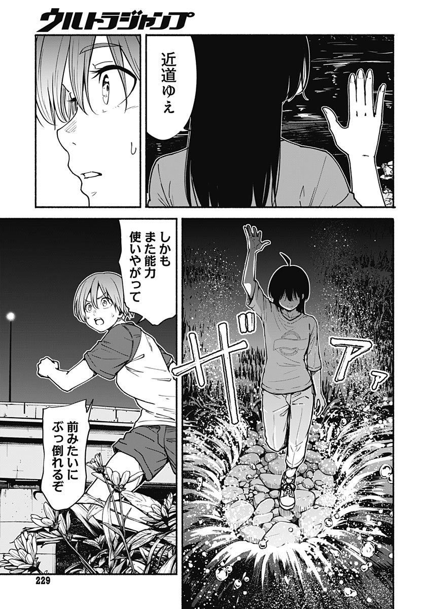 Minami the Super Evolution - Chapter 16 - Page 15