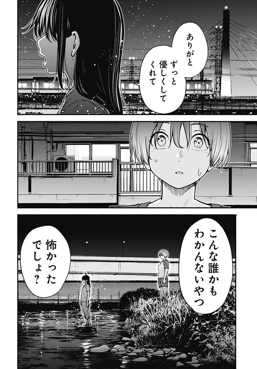 Minami the Super Evolution - Chapter 16 - Page 16