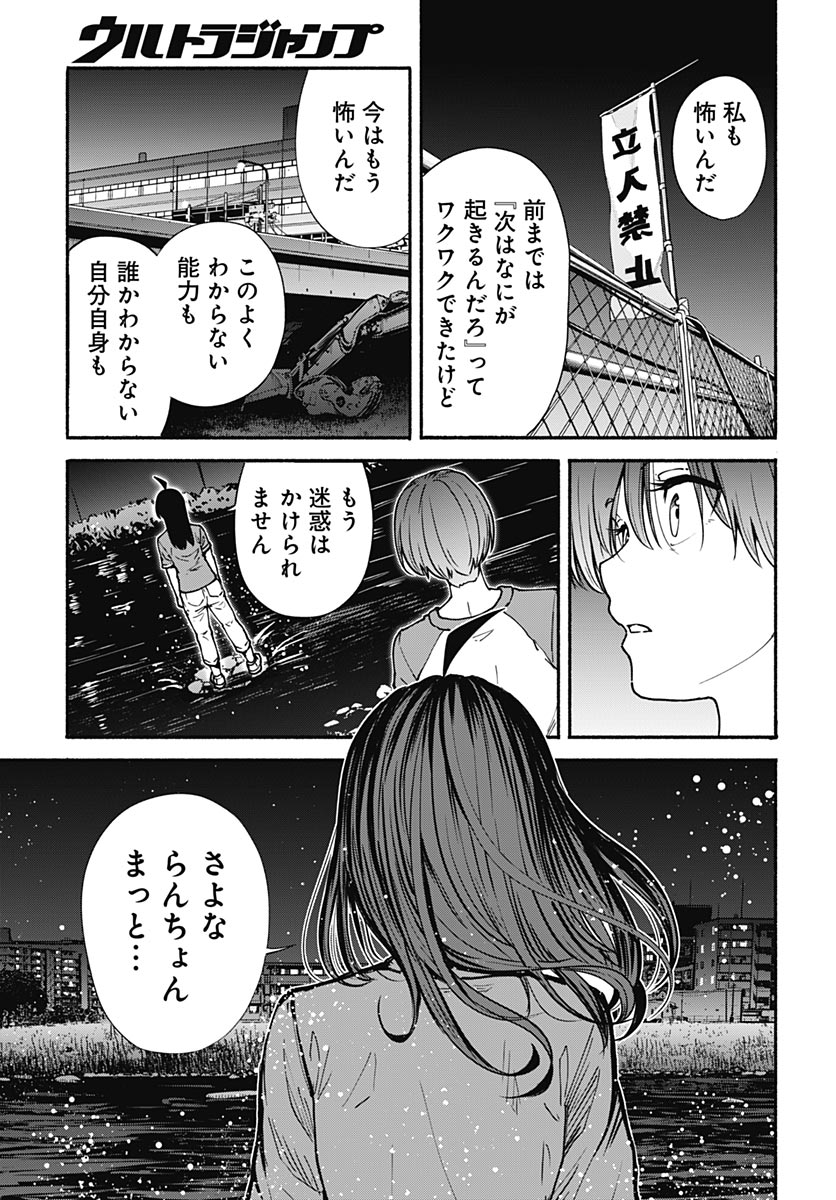 Minami the Super Evolution - Chapter 16 - Page 17