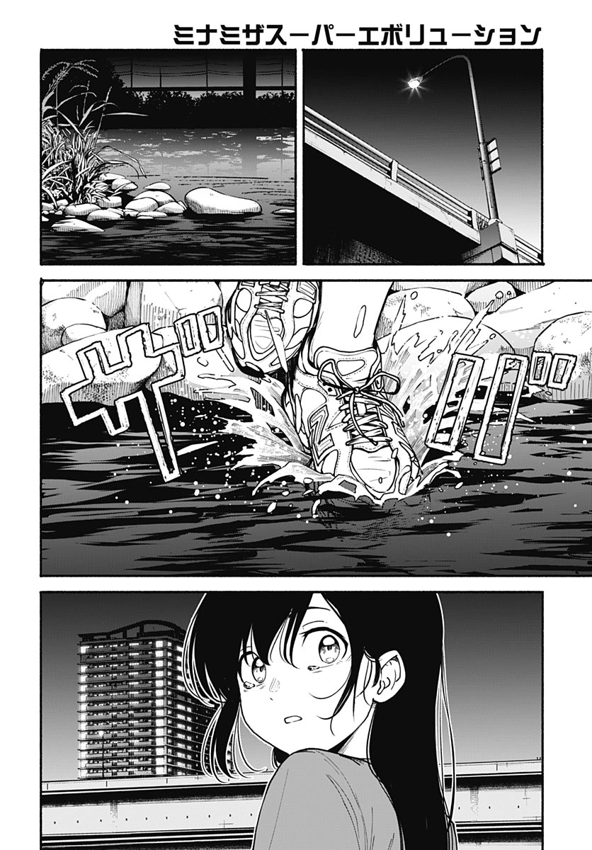 Minami the Super Evolution - Chapter 16 - Page 18