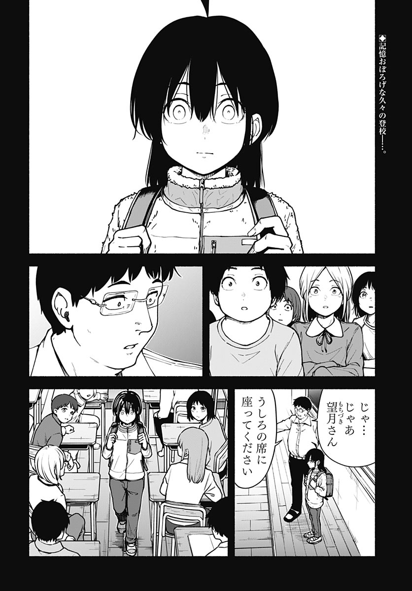 Minami the Super Evolution - Chapter 16 - Page 2